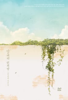 <담벼락 헌책방> 세트