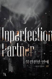 <불건전한 연애> 세트