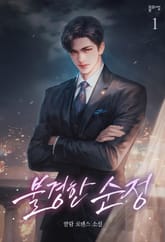 <불경한 순정> 세트 표지 이미지