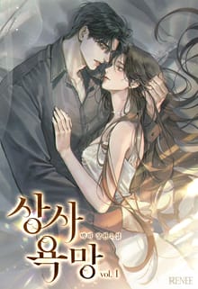 <상사 욕망> 세트