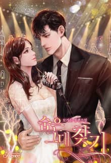 <숨은 그대 찾기> 세트