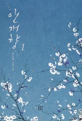 <안개향> 세트 표지 이미지