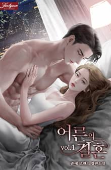 <어른의 결혼> 세트