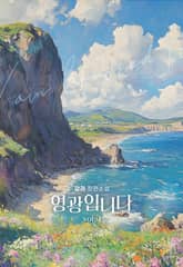 <영광입니다> 세트 표지 이미지