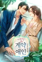 <자발적 계약 애인 (외전증보판)> 세트 표지 이미지