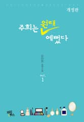 <주희는 원래 예뻤다> 세트 표지 이미지