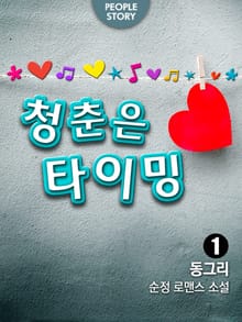 <청춘은 타이밍> 세트