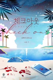 <체크아웃> 세트