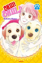 [특별 세트] 해피! 해피♪ (총 15권) 표지 이미지