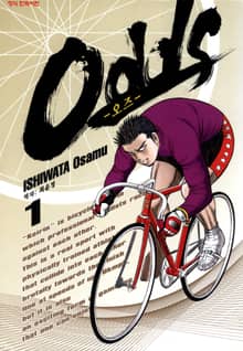 [완결 세트] 오즈(Odds)