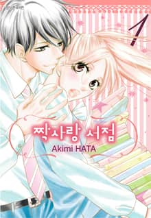 [완결 세트] 짝사랑 서점