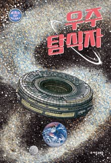 류츠신 SF 유니버스 세트 (전 5권)