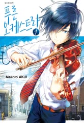 [완결 세트] 푸른 오케스트라 표지 이미지