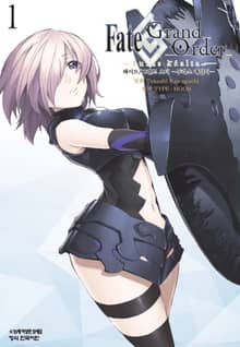 [특별 세트] 페이트 그랜드 오더 -투라스 레알타- (총 19권)