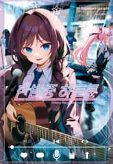 [특별 세트] 한밤중 하트튠 (총 7권) 표지 이미지