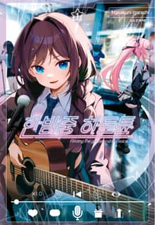 [특별 세트] 한밤중 하트튠 (총 7권)