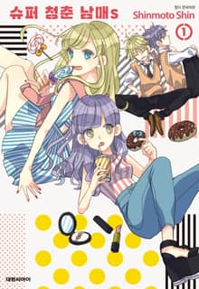 [특별 세트] 슈퍼 청춘 남매s (총 6권)