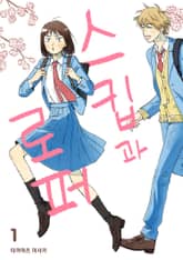 [특별 세트] 스킵과 로퍼 (총 12권) 표지 이미지