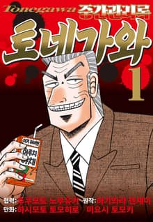 [완결 세트] 중간관리록 토네가와