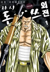 [특별 세트] 돈게쓰 외전 (총 8권) 표지 이미지