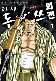 [특별 세트] 돈게쓰 외전 (총 8권)