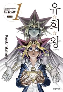 [특별 세트] 유희왕 애장판 (총 16권)