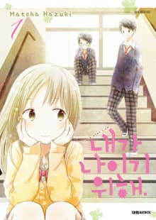 [완결 세트] 내가 나이기 위해.