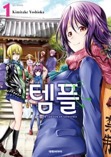 [특별 세트] 템플 (총 13권)