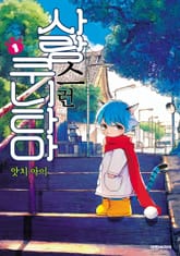 [특별 세트] 사랑스런 쿠니타마 (총 7권) 표지 이미지