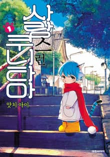 [특별 세트] 사랑스런 쿠니타마 (총 7권)