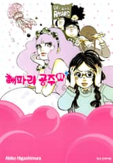 [완결 세트] 해파리 공주 표지 이미지