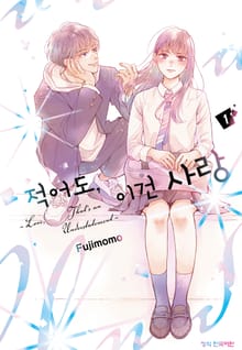 [특별 세트] 적어도, 이건 사랑 (총 7권)