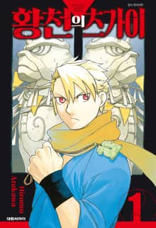 [특별 세트] 황천의 츠가이 (총 9권)