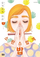 [특별 세트] 소란스럽게 밥 (총 7권) 표지 이미지