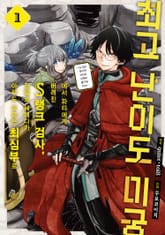 [특별 세트] 최고 난이도 미궁에서 파티에게 버려진 S랭크 검사, 정말로 헤매다가 아무도 모르는 최심부로 ~내 감이 맞다면 아마도 이쪽이 출구일 거야~ (총 4권) 표지 이미지