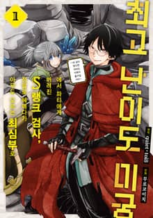 [특별 세트] 최고 난이도 미궁에서 파티에게 버려진 S랭크 검사, 정말로 헤매다가 아무도 모르는 최심부로 ~내 감이 맞다면 아마도 이쪽이 출구일 거야~ (총 4권)