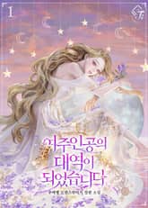 <여주인공의 대역이 되었습니다> 세트 표지 이미지