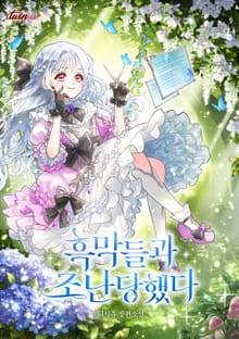 <흑막들과 조난당했다> 세트