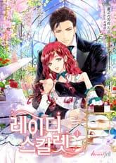 <레이디 스칼렛> 세트 표지 이미지