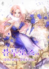 <블루로즈> 세트 표지 이미지