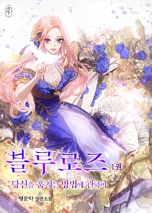 <블루로즈> 세트