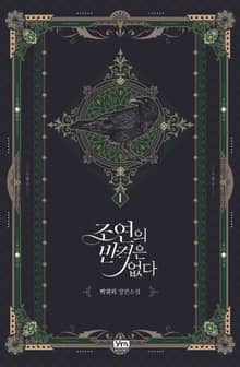 <조연의 반격은 없다> 세트