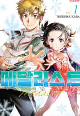 [특별 세트] 메달리스트 (총 13권) 표지 이미지