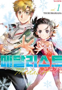 [특별 세트] 메달리스트 (총 13권)