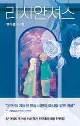 연여름 소설 세트 (전3권)