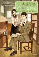 [특별 세트] 츄젠지 선생님의 괴담 강의록 (총 12권) 표지 이미지