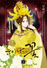 [특별 세트] 눈이 나려 꽃 (총 24권) 표지 이미지