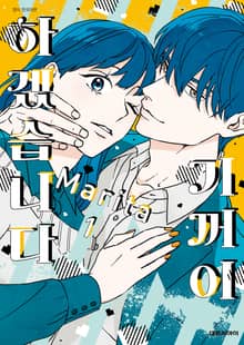 [특별 세트] 기꺼이 하겠습니다 (총 4권)