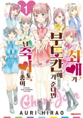 [특별 세트] 최애가 부도칸에 가 준다면 난 죽어도 좋아 (총 11권) 표지 이미지