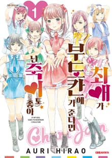 [특별 세트] 최애가 부도칸에 가 준다면 난 죽어도 좋아 (총 11권)